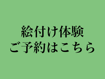 予約バナー